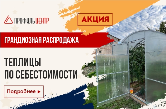 Теплицы по себестоимости от 11 000₽!